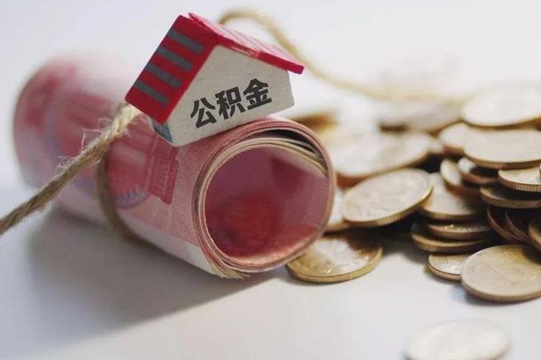 南漳公积金改为全款怎么办理（公积金改金额怎么处理）